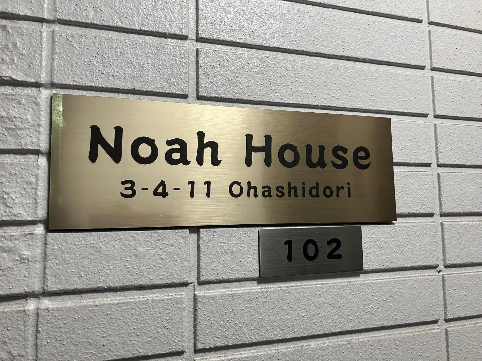 Apartament Noah House 102貸切 Shingū Zewnętrze zdjęcie